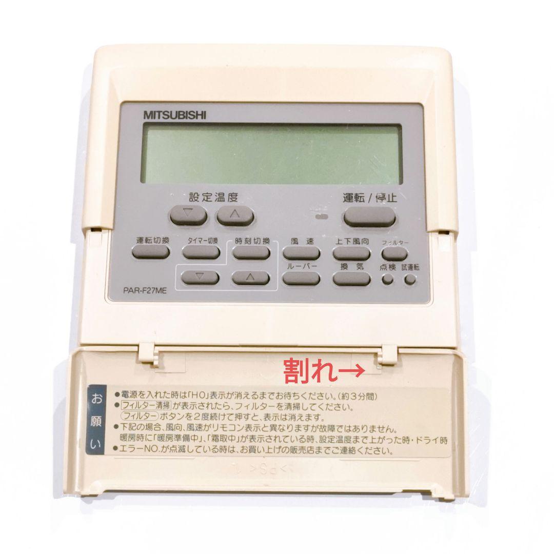 252 三菱　ミツビシ　PAR-F27ME　エアコン　リモコン
