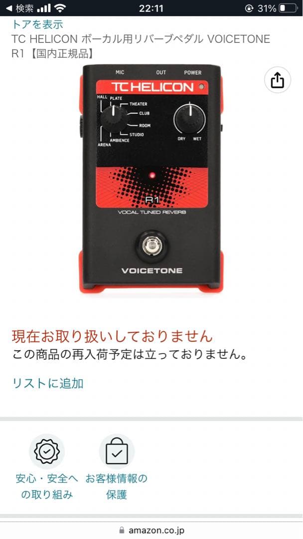 VoiceTone R1  TC HELICON 新品
