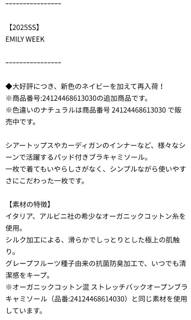 EMILY WEEK オーガニックコットン混ストレッチブラキャミソール