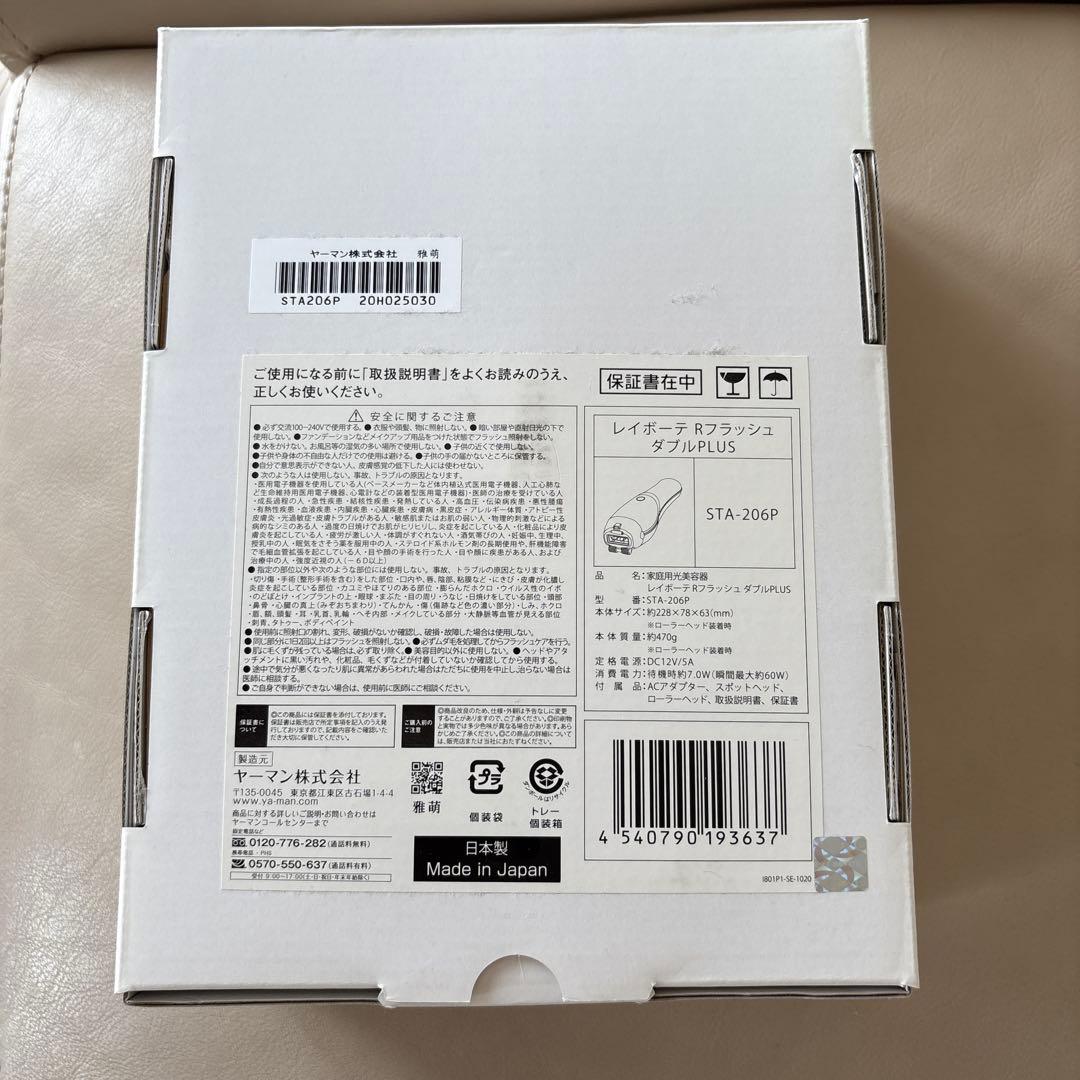 【極美品】ヤーマン レイボーテ Rフラッシュ ダブルPLUS 家庭用脱毛器