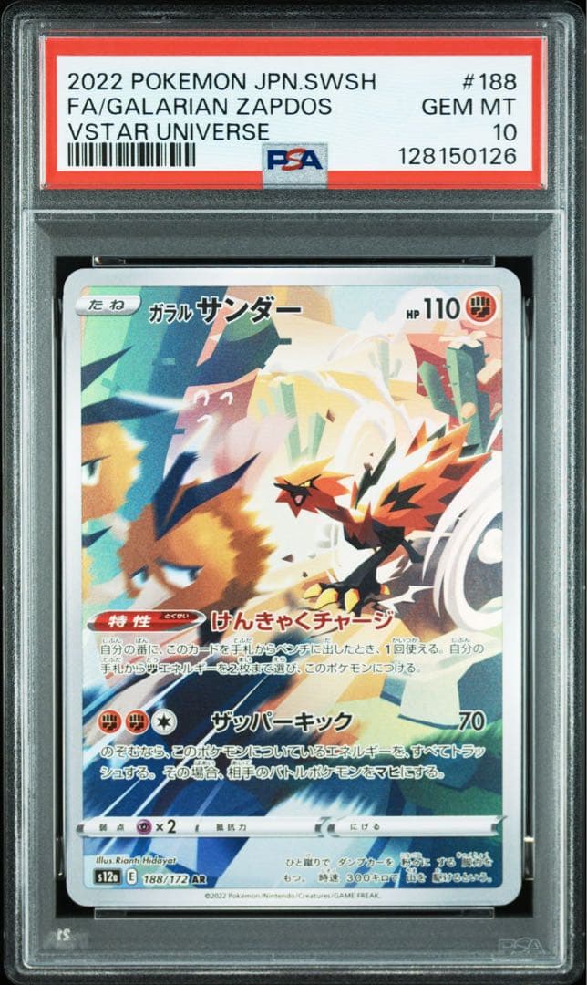 【3連番PSA10】ガラルサンダー ガラルファイヤー ガラルフリーザーAR