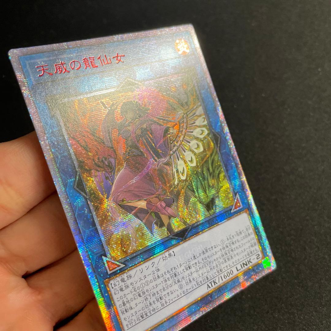 遊戯王　天威の龍仙女　アジア版　20thシークレット