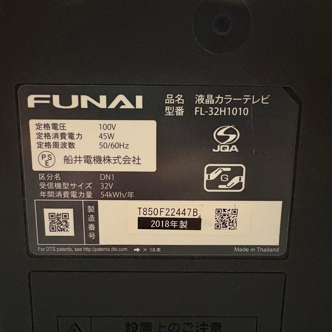 一都三県限定　配送無料　ハイビジョン液晶テレビ　FUNAI フナイ　32インチ