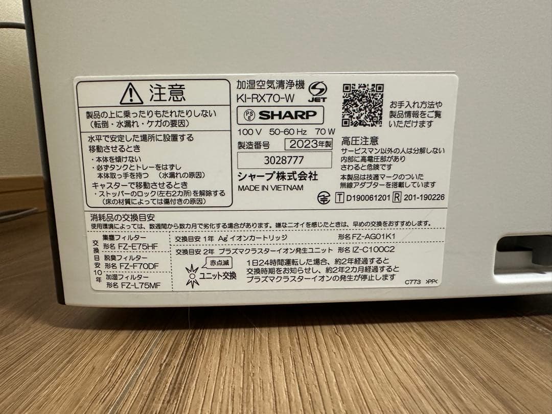 パナソニック 空気清浄機 KI-RX70-W 美品