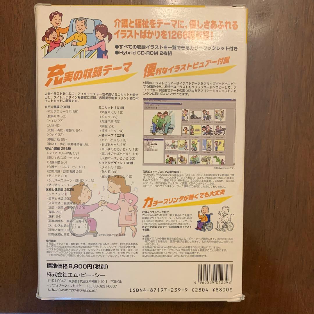 MPC カイゴトフクシイラストシュウ