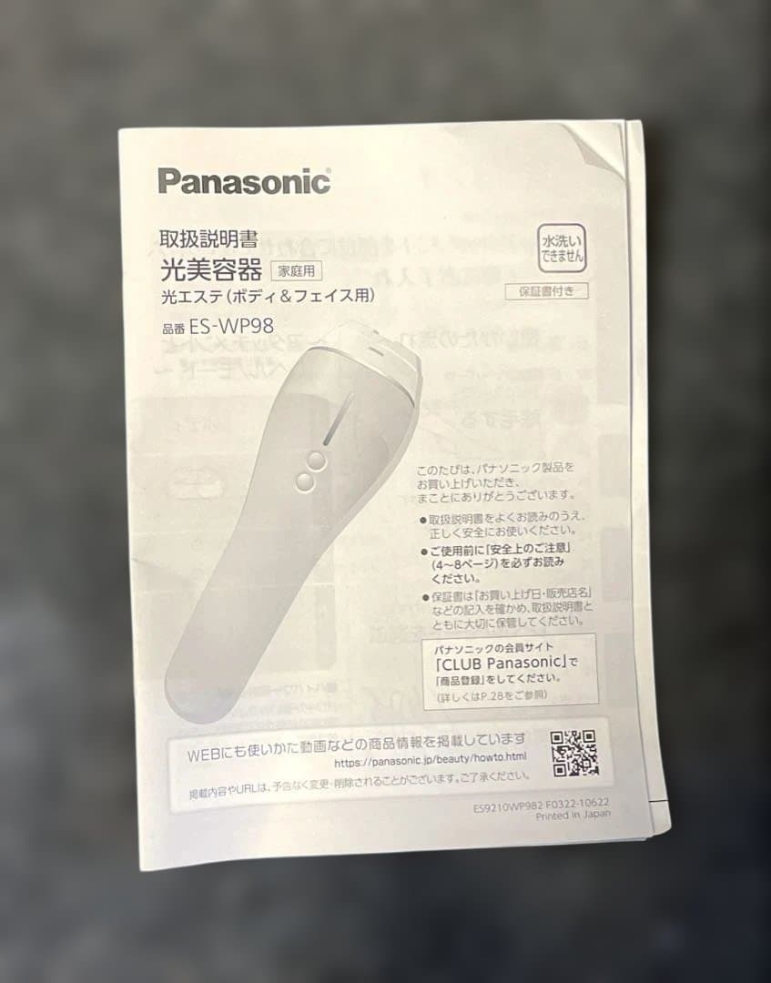 【美品】Panasonic ES-WP98 脱毛器