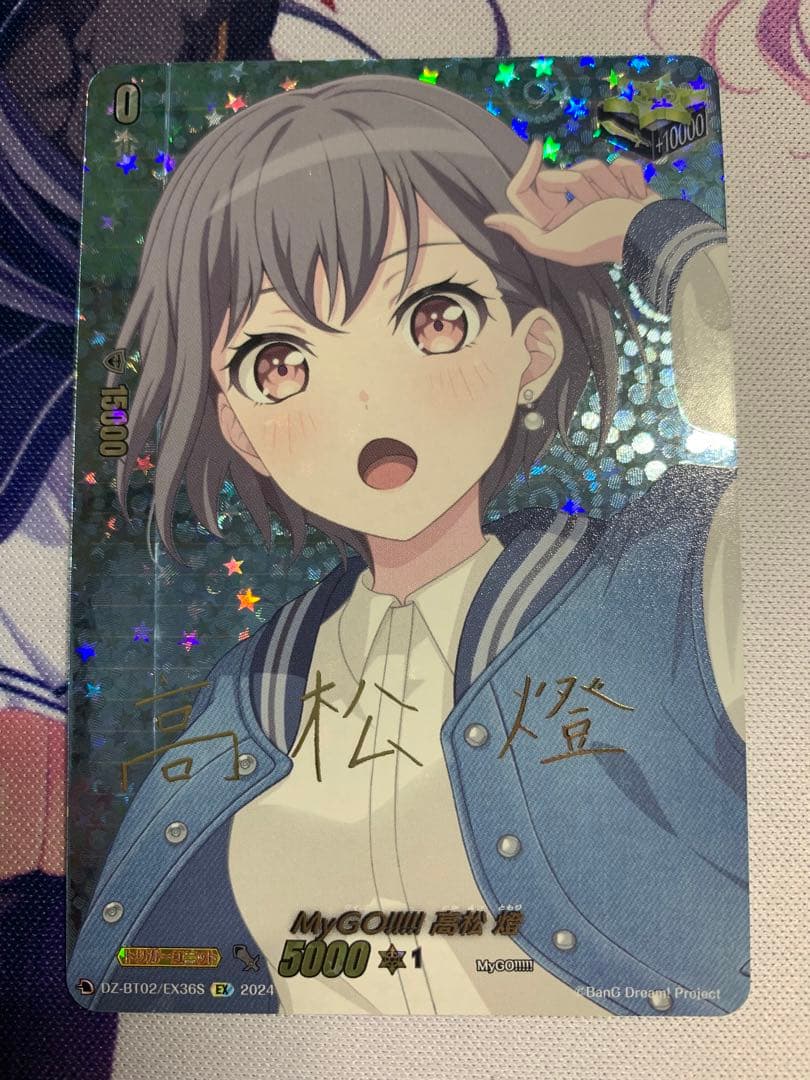 ヴァンガード 高松燈　サイン