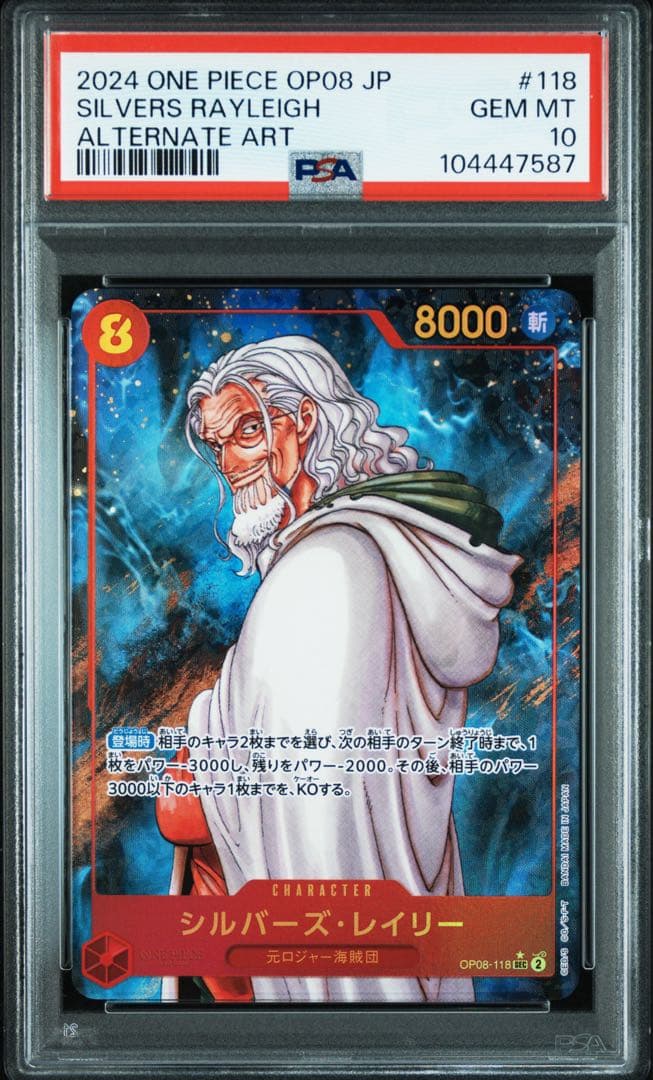 PSA10 シルバーズ・レイリー SEC-P OP08-118 二つの伝説