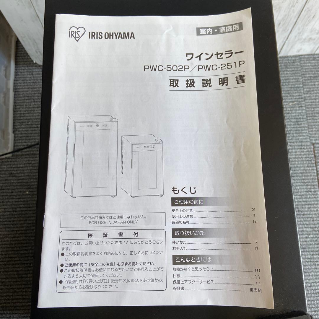 IRIS OHYAMA アイリスオーヤマ ⭐️ワインセラー　【5353】