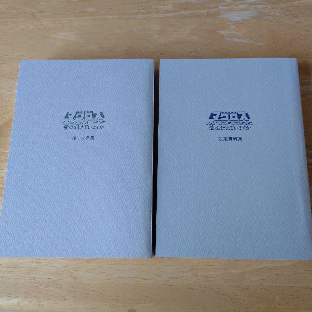 劇場版　超時空要塞マクロス　DVDBOX　HDリマスター