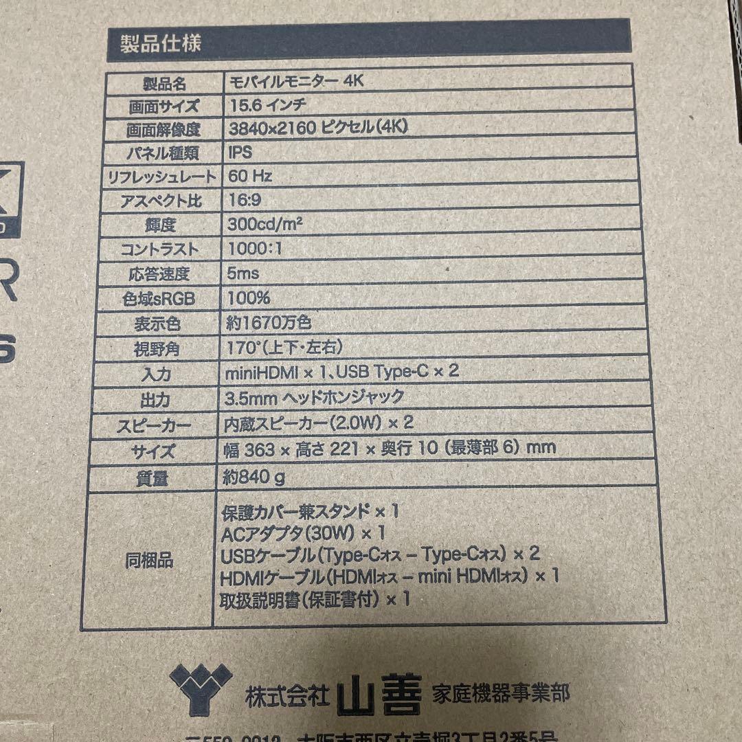 YAMAZEN 15.6インチ 4K モバイルモニター QMM4K-156