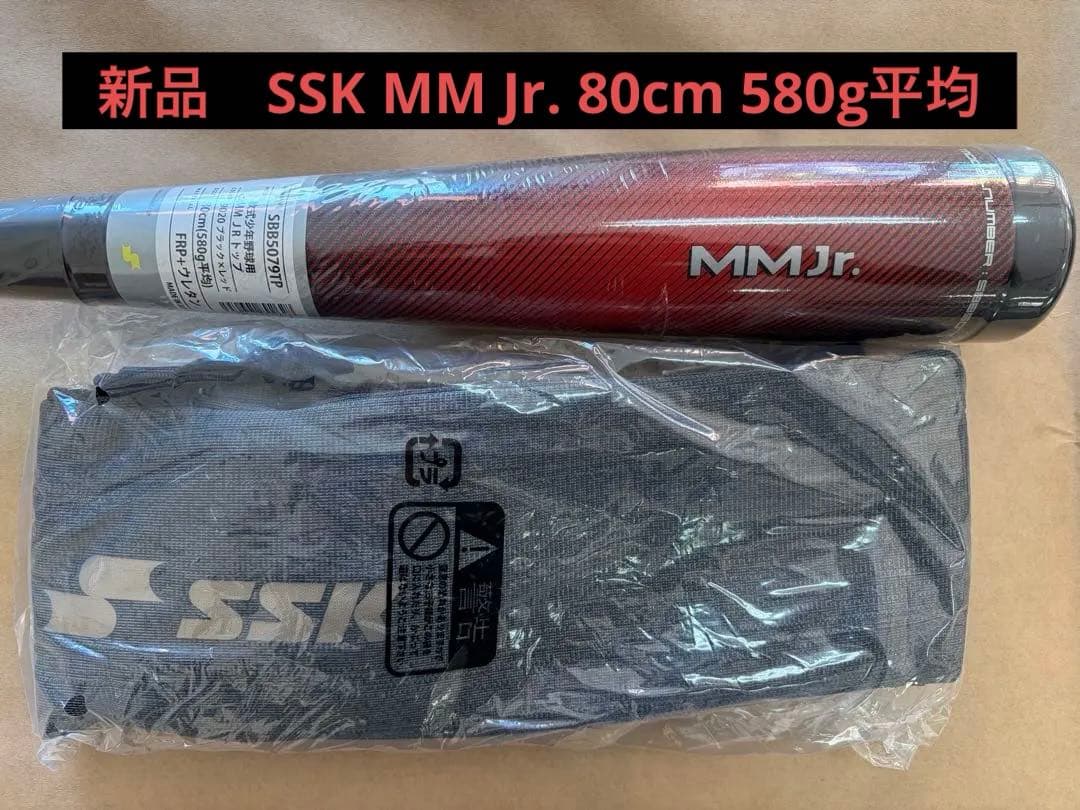【新品】MMJr. 軟式少年用バット SBB5079TP 80cm