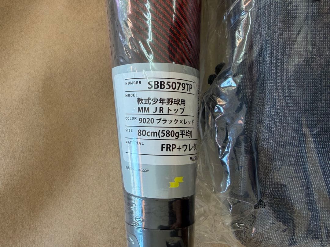 【新品】MMJr. 軟式少年用バット SBB5079TP 80cm