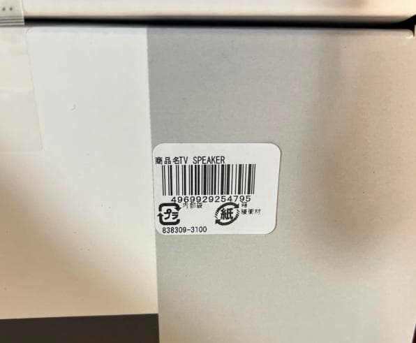 ヨドバシカメラ お年玉箱2025 サウンドバーの夢Bose TV Speaker