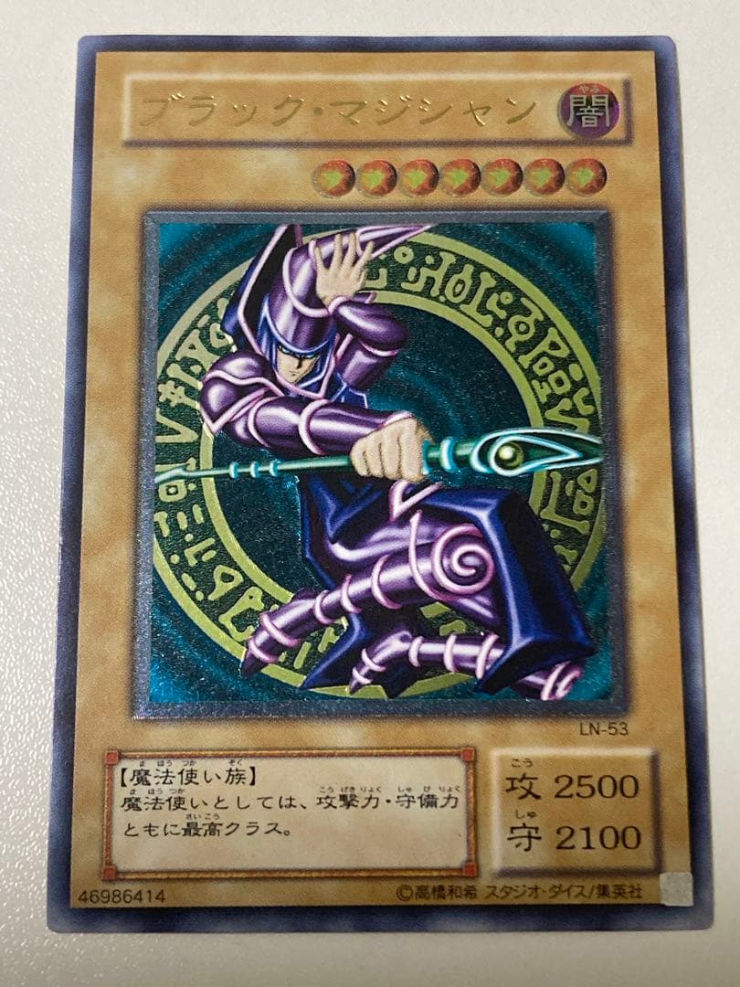 遊戯王 ブラック・マジシャン LN-53