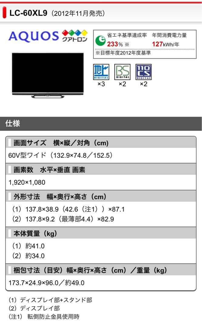 SHARP 液晶カラーテレビ　テレビ 本体 リモコン付き型名　LC-60XL9