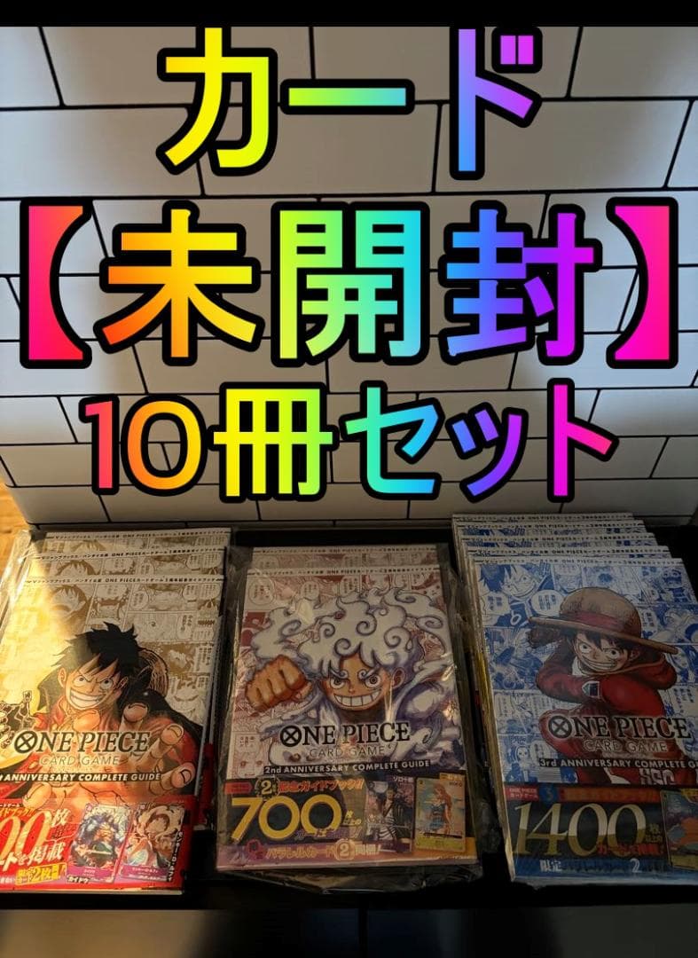 ONE PIECE CARD GAME anniversary　計10冊セット