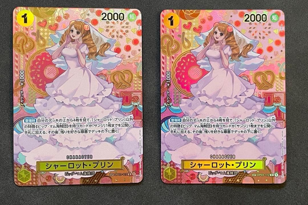 即発送 2枚セット プリン SP OP03