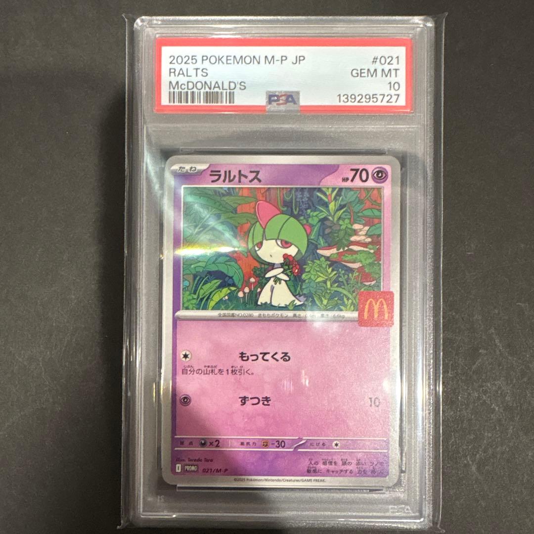 PSA10 6連番　マクドナルド　ピカチュウ　プロモ