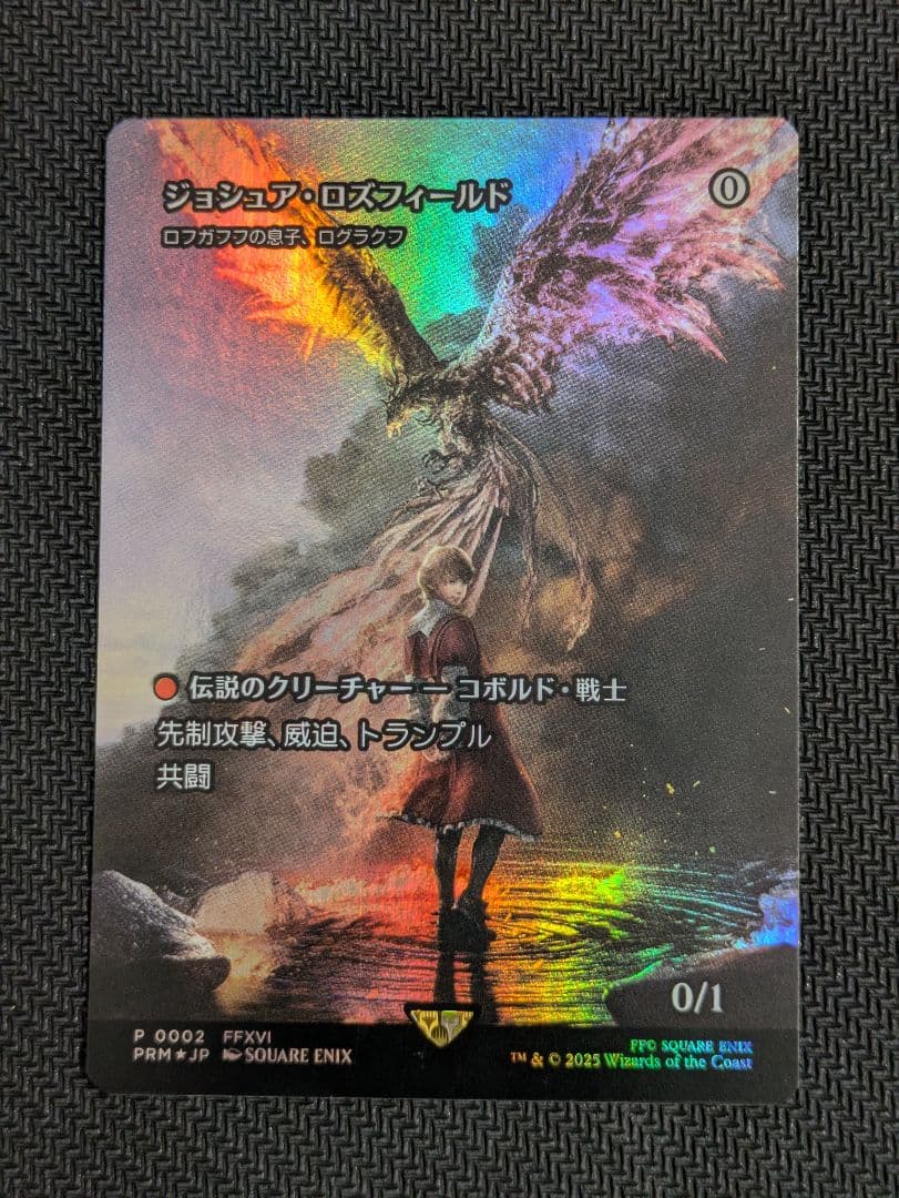 ジョシュア・ロズフィールド/ロフガフフの息子、ログラクフ foil ff mtg
