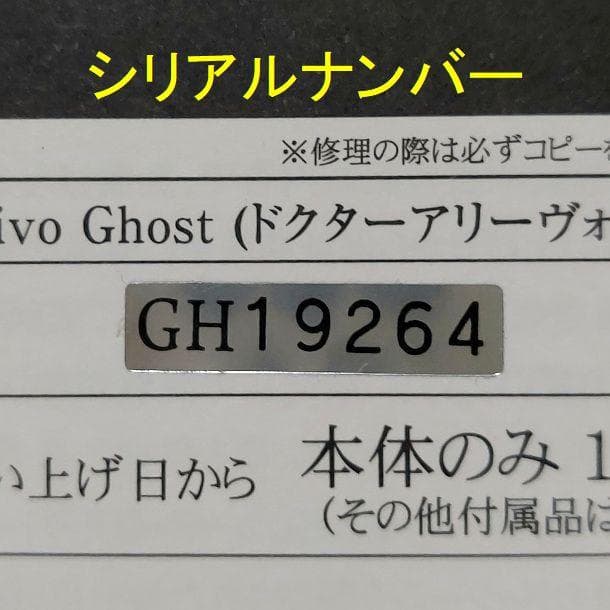 ✴️セール✴️◆美品 ドクターアリーヴォ ゴースト