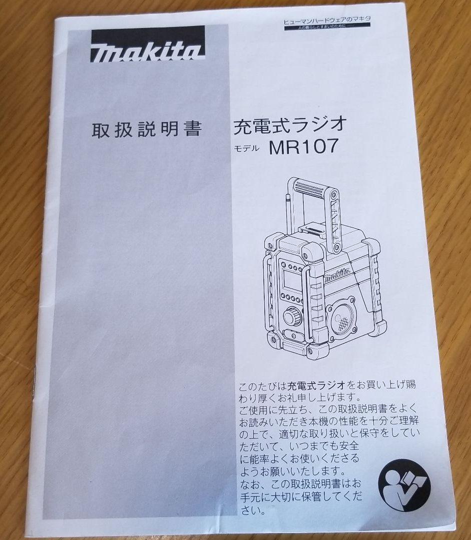 ラジオ・コンポ makita MR107W