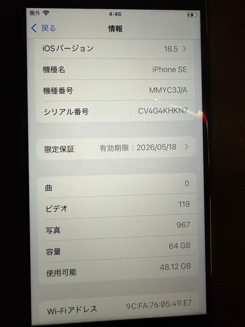 Apple iPhone SE 64GB 充電ケーブル付きバッテリー残量100%