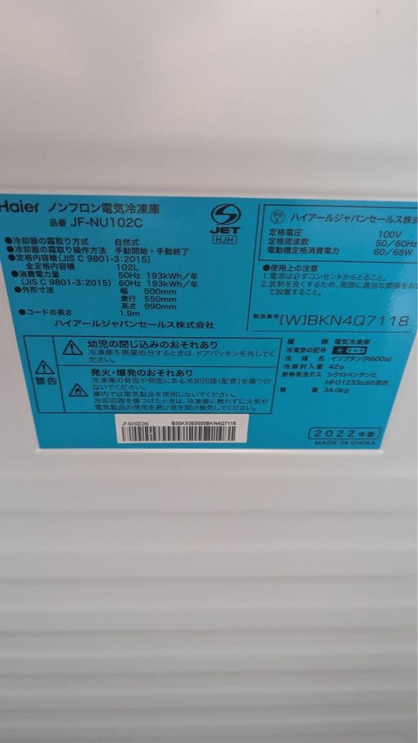 Haier 冷凍庫 JF-NU102C 2022年製