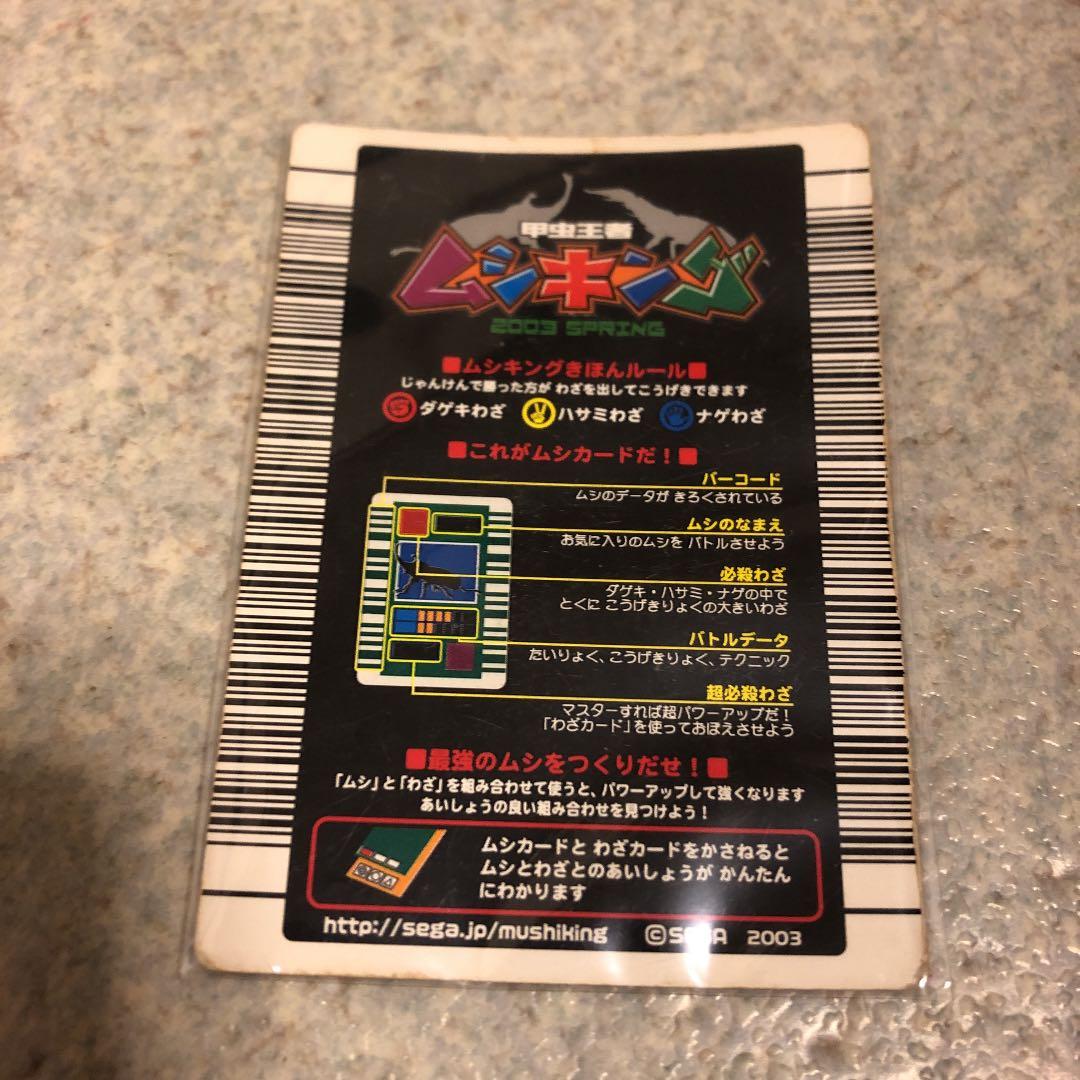 【お値下げ】ムシキングカード　ヘラクレスオオカブト　Spring2003
