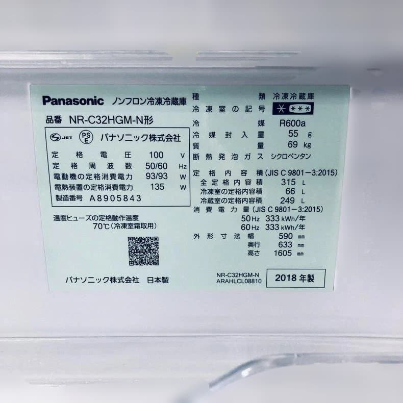 ★自社エリア内限定商品★ 中古 3ドア冷蔵庫 パナソニック (No.2890)