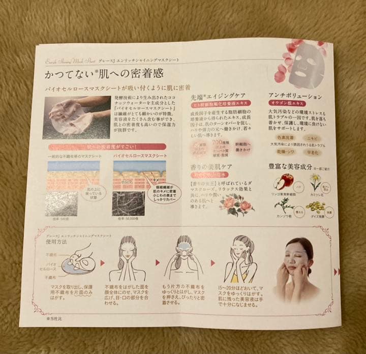 グレース　リビティーマスク/エンリッチシャイニングマスクシート