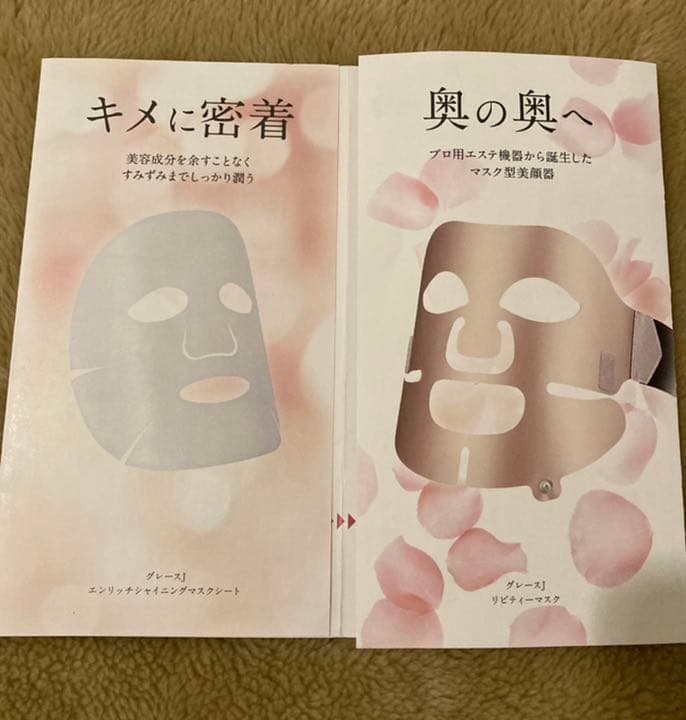 グレース　リビティーマスク/エンリッチシャイニングマスクシート