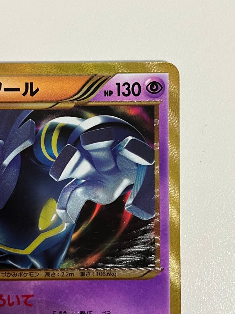 ヨノワール UR BW9 メガロキャノン 085/076