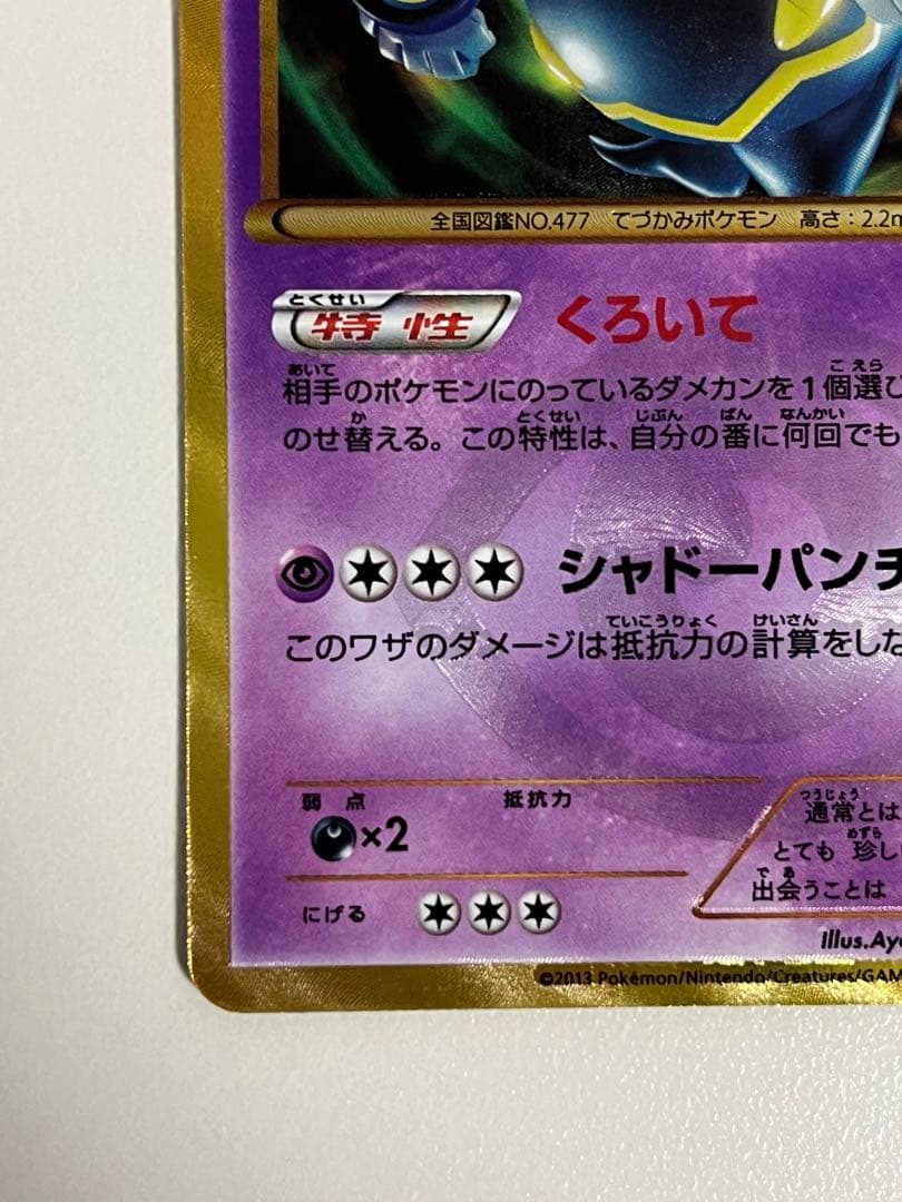 ヨノワール UR BW9 メガロキャノン 085/076