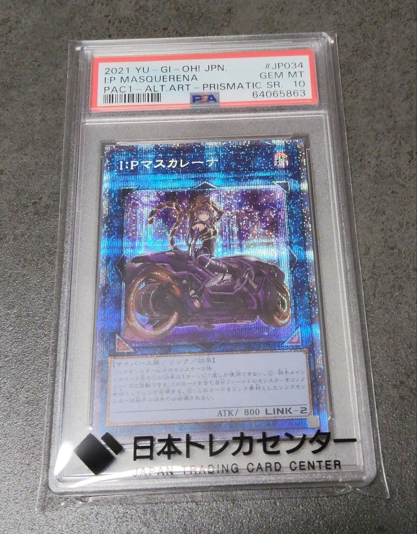 【即購入OK】　遊戯王 【 I・Pマスカレーナ　絵違い　PSA10】