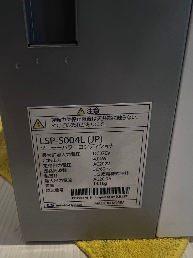 SOLAR VERT ソーラーパワーコンディショナ LSP-S004L