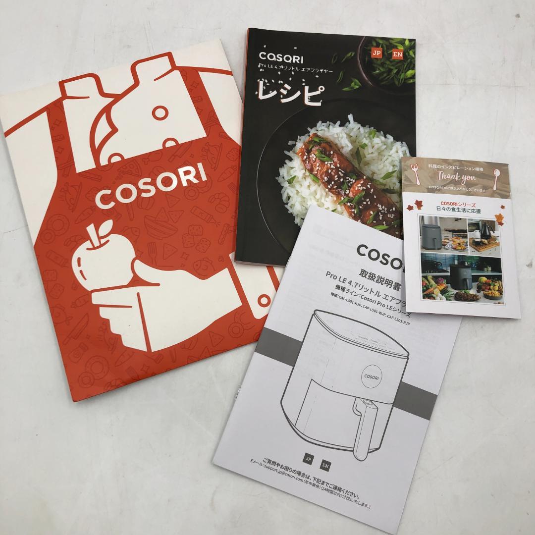 COSORI コソリ ノンフライヤー 4.7L/ヤY30356-C2