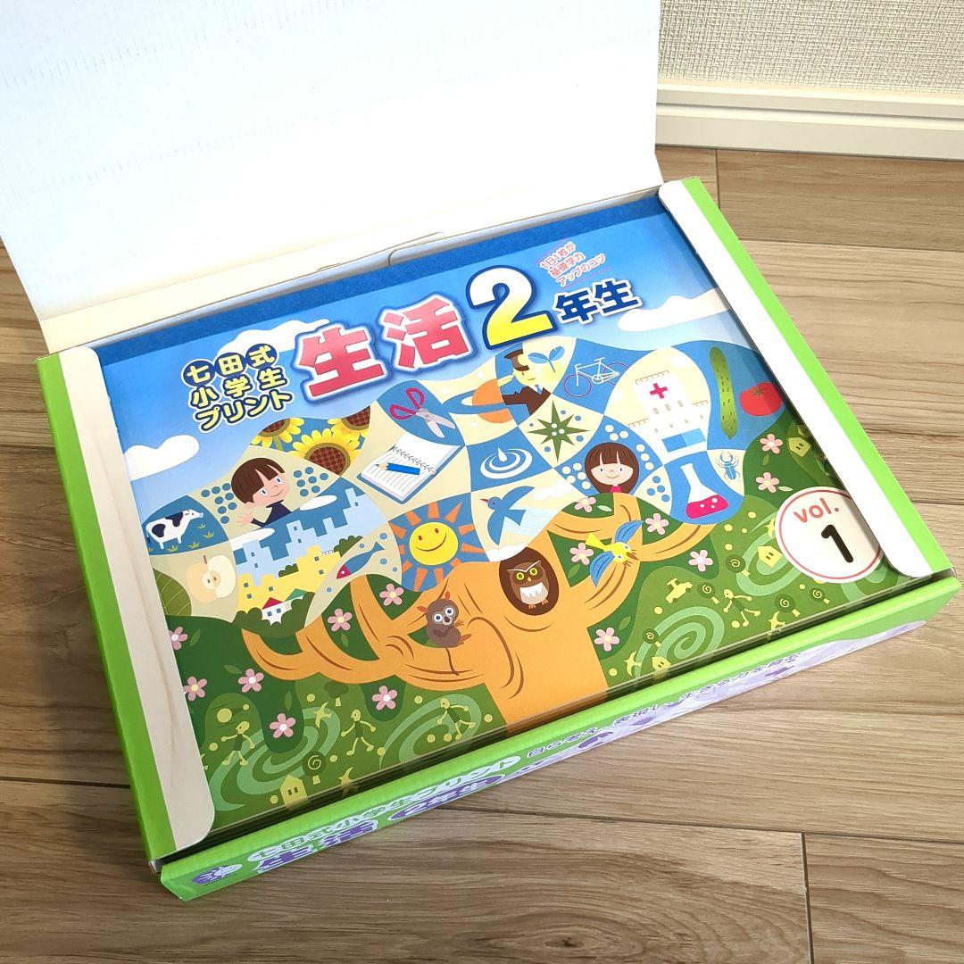 kaz ほぼ未使用 せいかつ 1年生 & 生活 2年生 七田式プリント