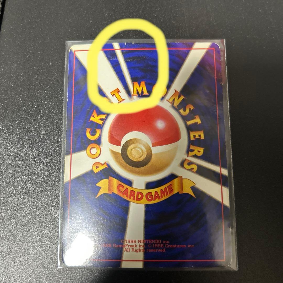 ポケモンカード リザードン 旧裏 かえん 第1弾拡張パック