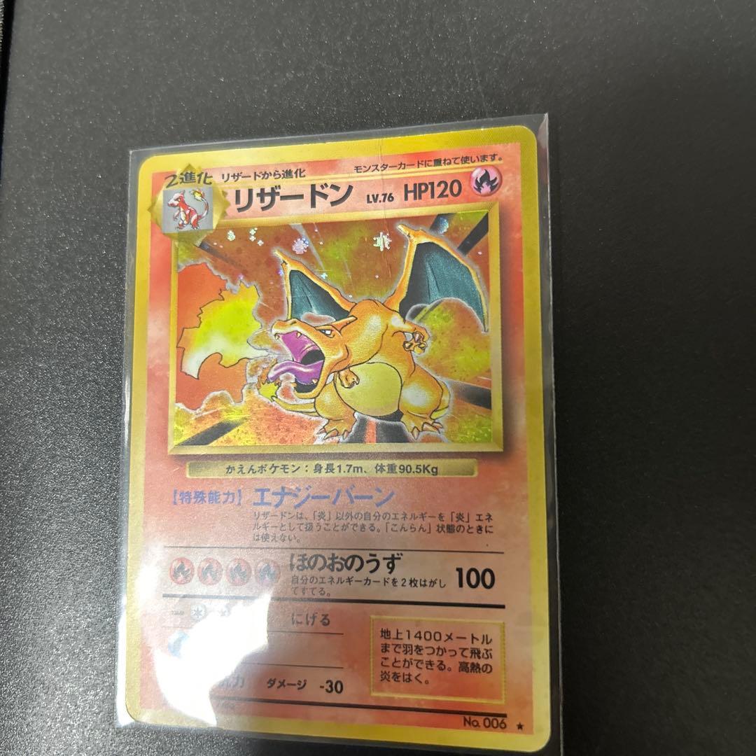 ポケモンカード リザードン 旧裏 かえん 第1弾拡張パック