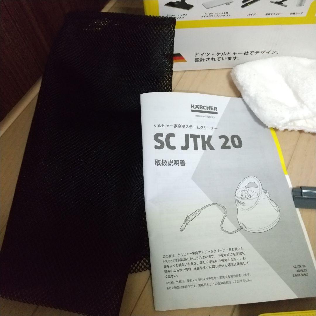 カバー、ブラシ関係全て新品ケルヒャースチームクリーナーscjtk20