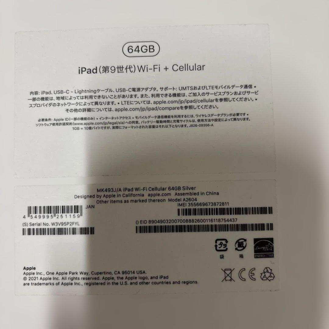 iPad 本体 第9世代　ストレージ64G セルラー