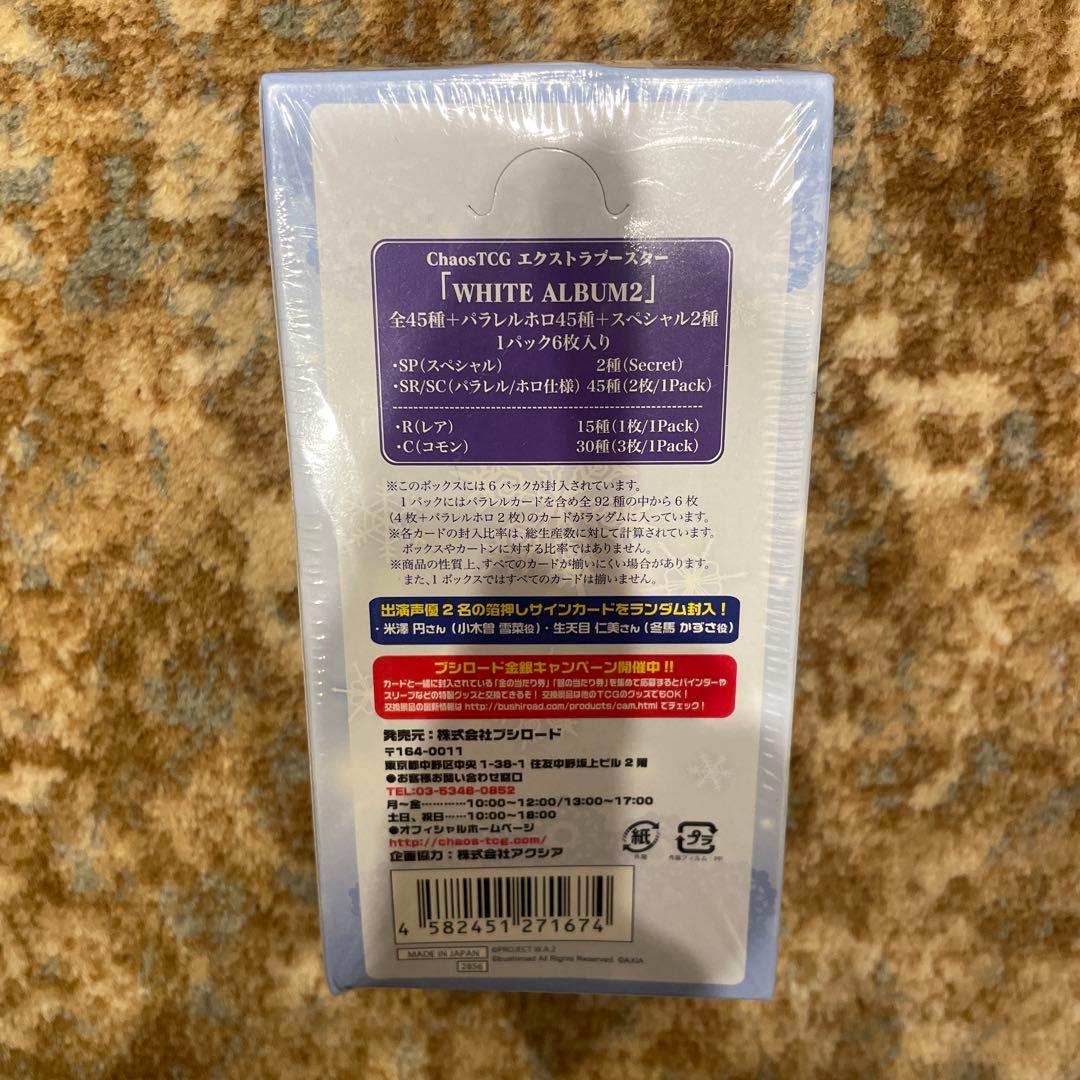 新品　未開封　カード　BOX Chaos カオス ホワイトアルバム2