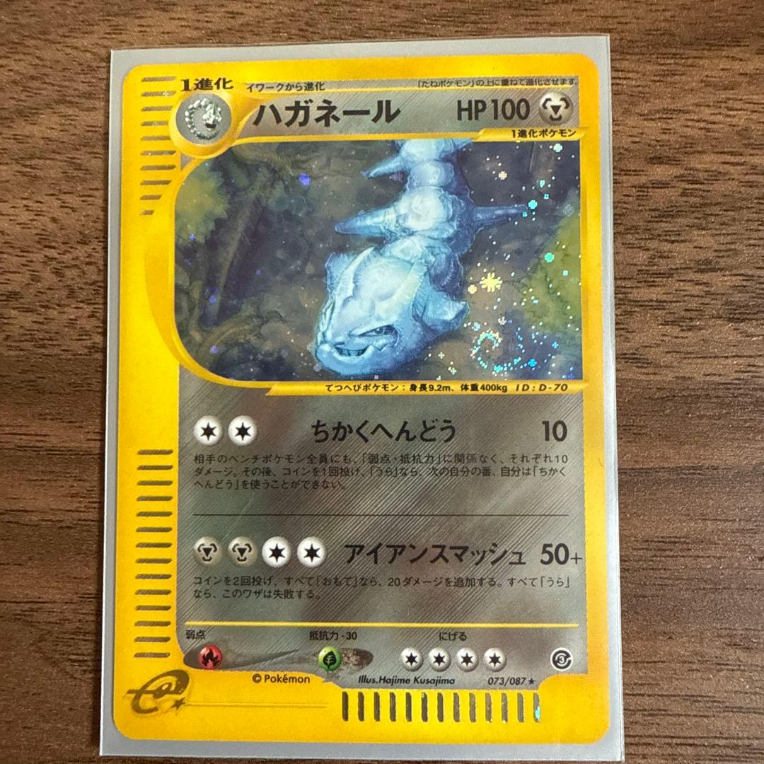 ハガネール ★ 拡張パック第3弾 海からの風 073/087