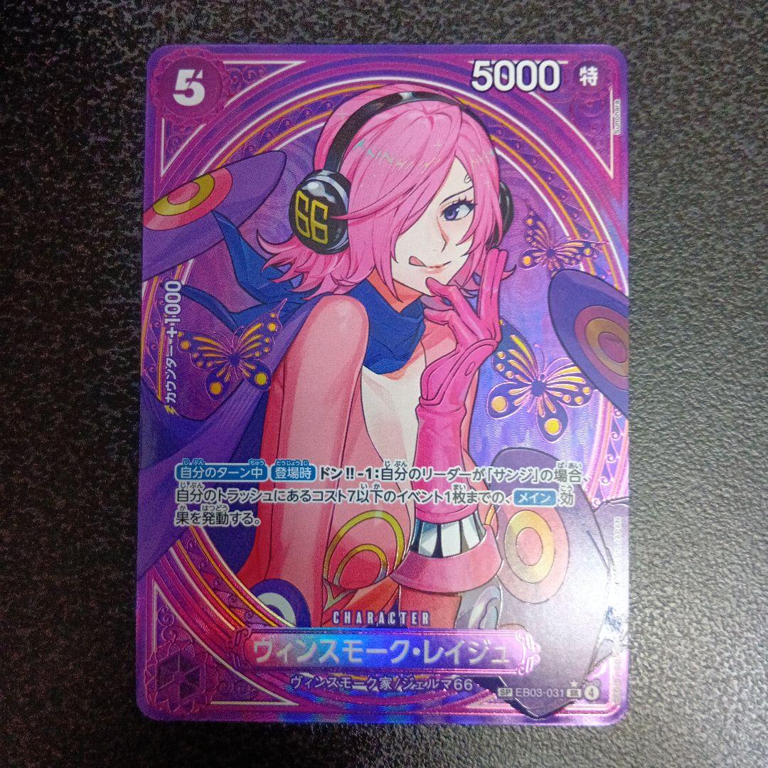 ヴィンスモーク・レイジュ　SP　ヒロインズエディション　SR　パラレル