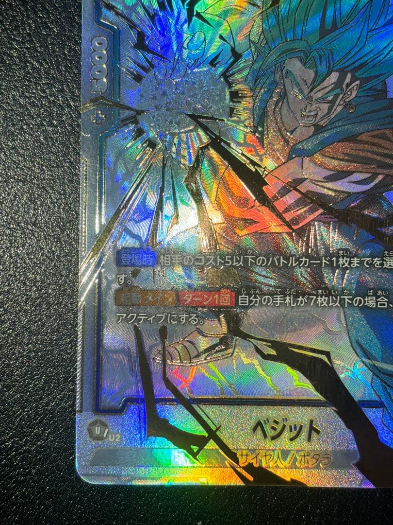 ベジットscr スーパーパラレル