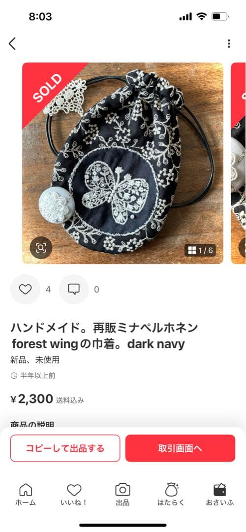 mamerin ♪ミナペルホネンハンドメイドchoucho小鳥レースの巾着