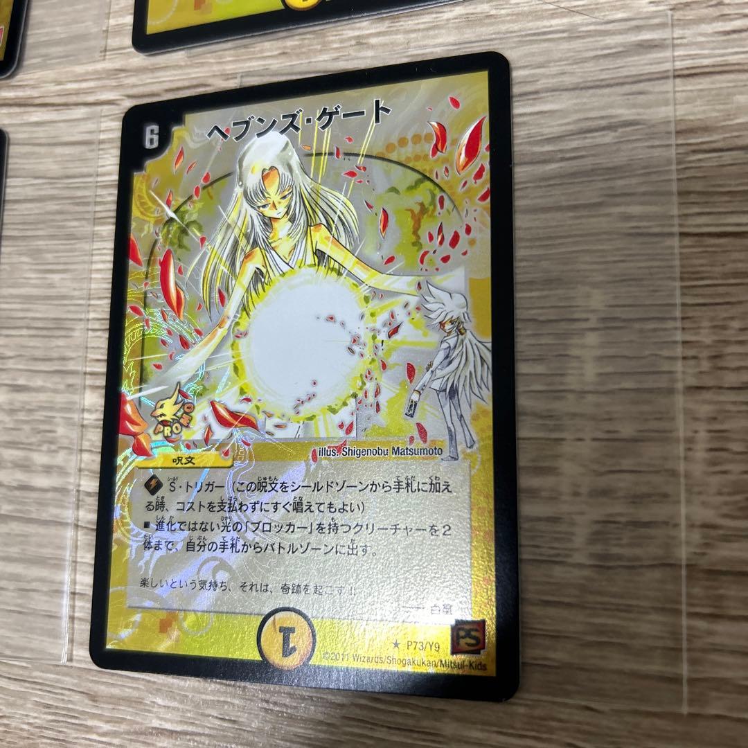 デュエルマスターズ　ヘブンズゲート　プロモ　4枚