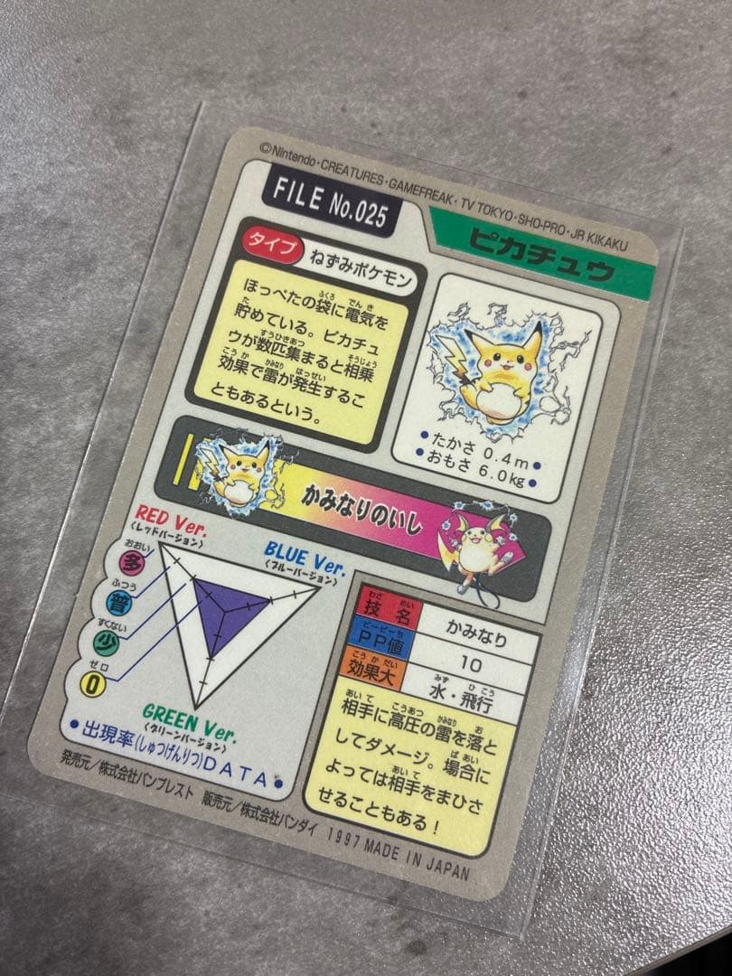 こ*め様 ポケモン　ピカチュウ　カードダス　プリズムカード