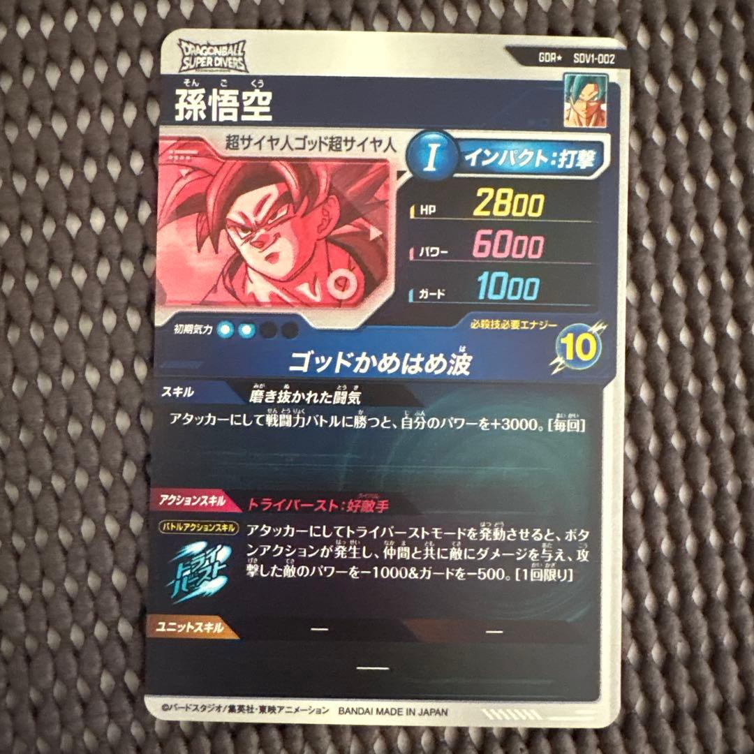 Sdv1-002 パラレル　孫悟空